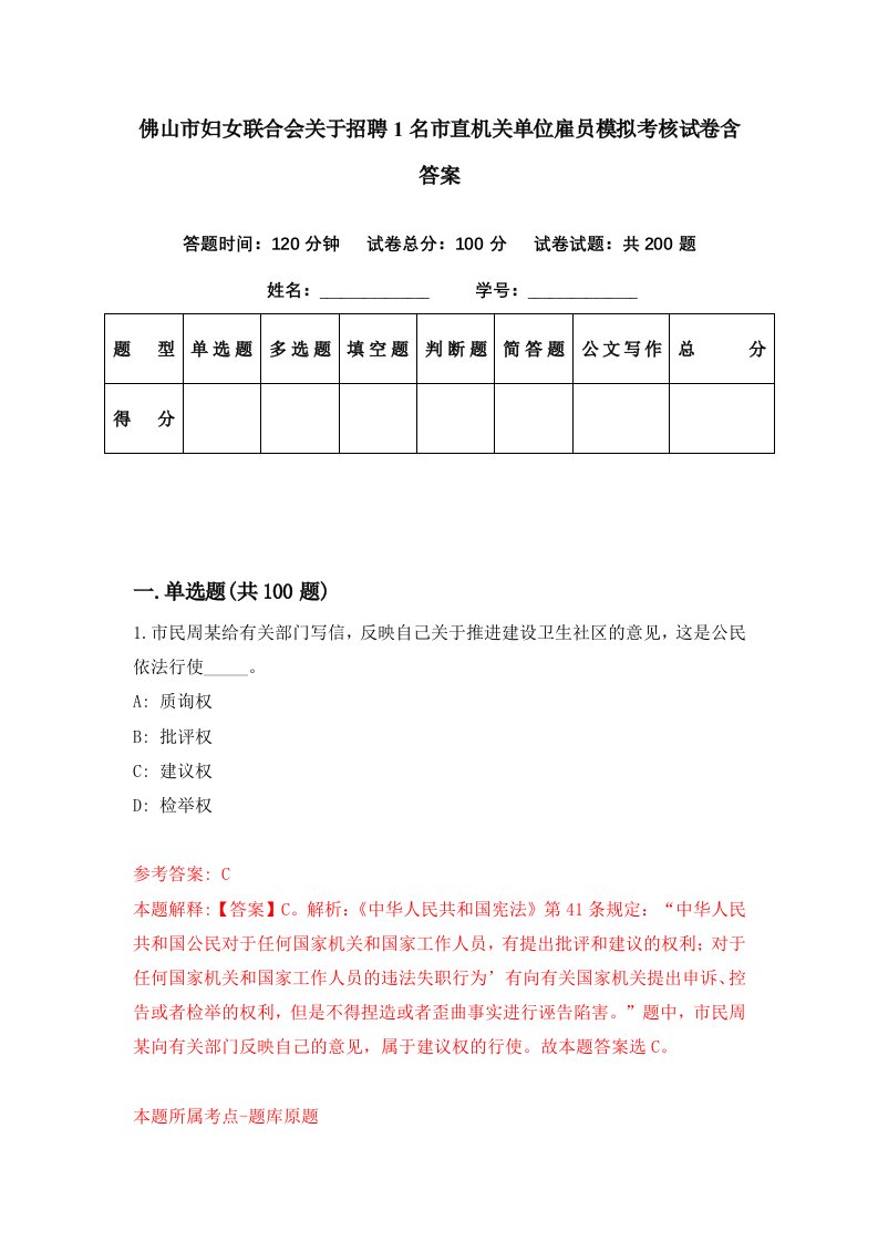 佛山市妇女联合会关于招聘1名市直机关单位雇员模拟考核试卷含答案7