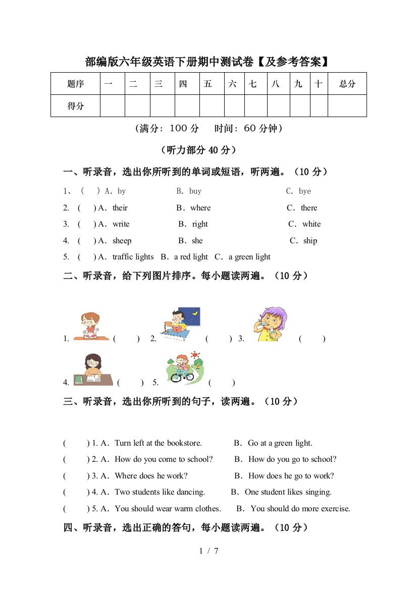 部编版六年级英语下册期中测试卷【及参考答案】