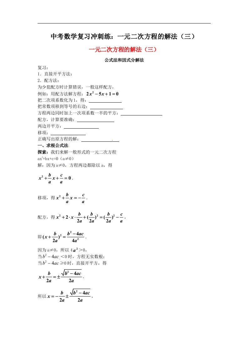 中考数学复习冲刺练一元二次方程的解法三