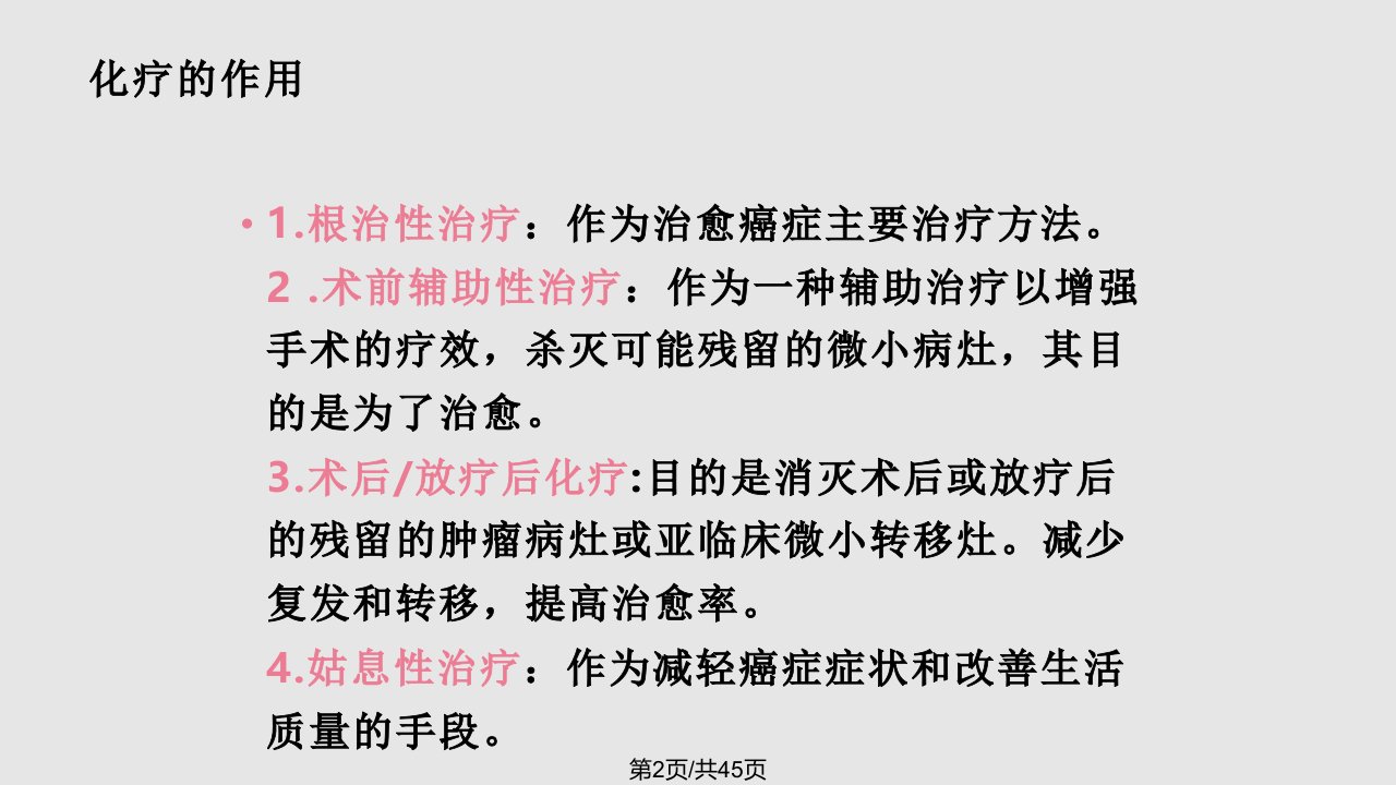 肿瘤科护士静脉化疗用药知识指导