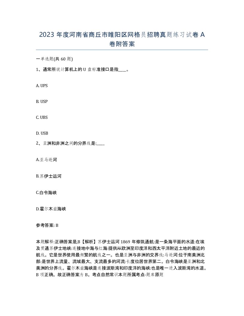 2023年度河南省商丘市睢阳区网格员招聘真题练习试卷A卷附答案