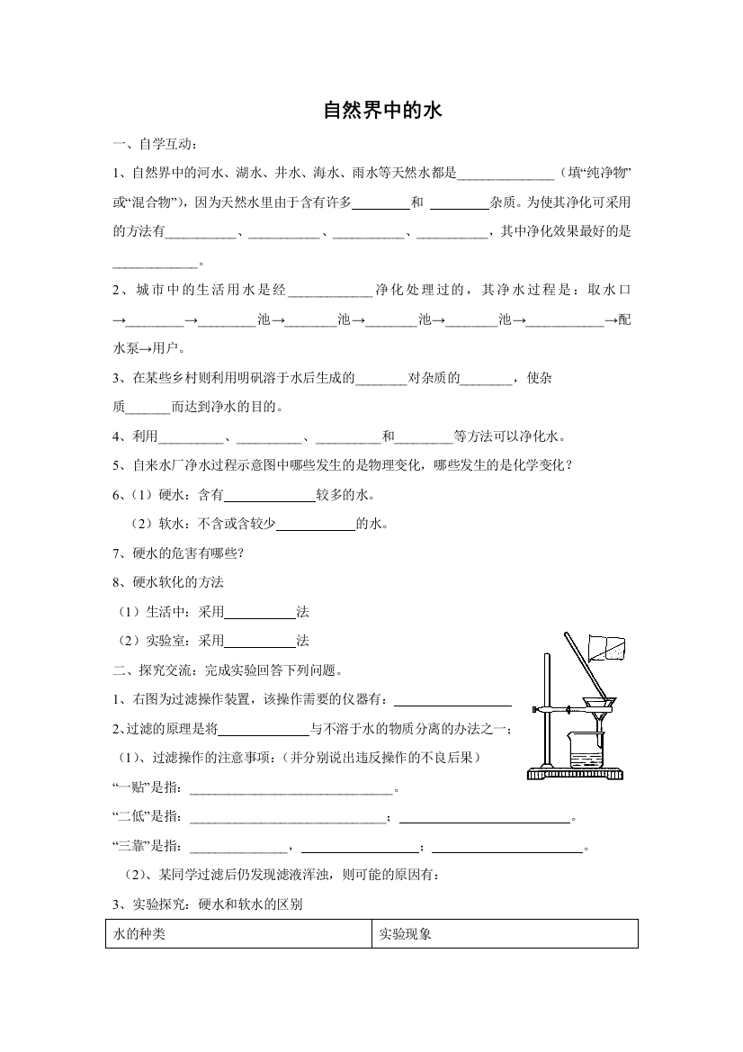 自然界中的水[1]