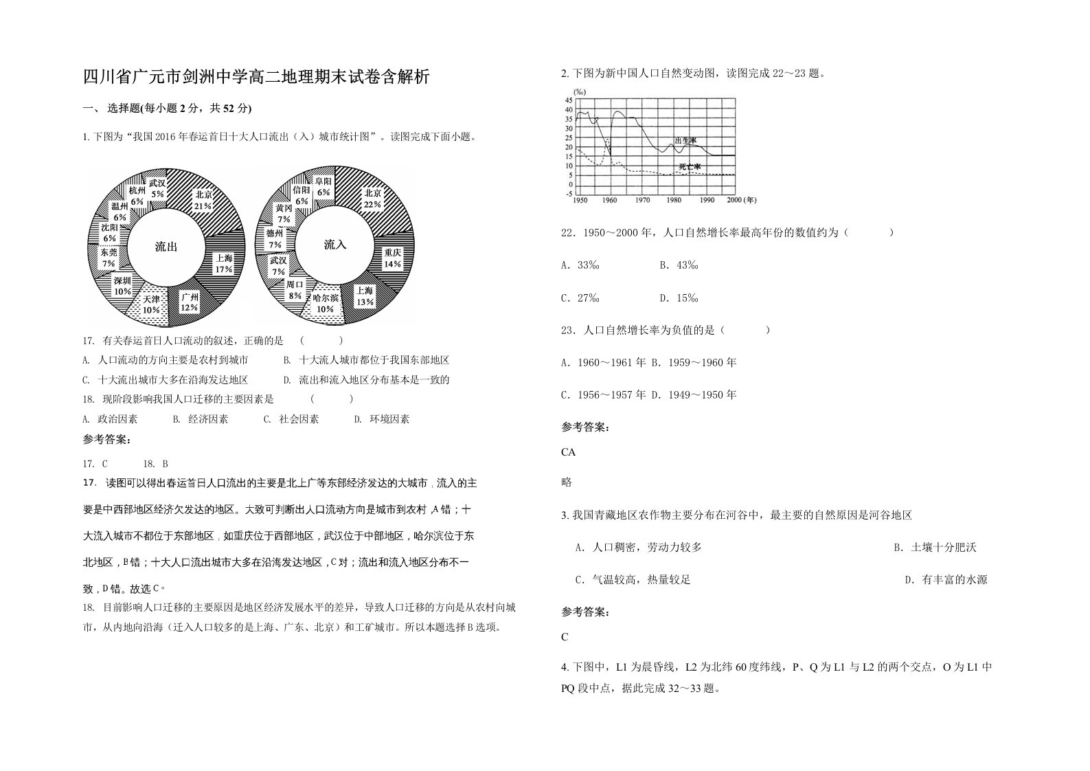 四川省广元市剑洲中学高二地理期末试卷含解析