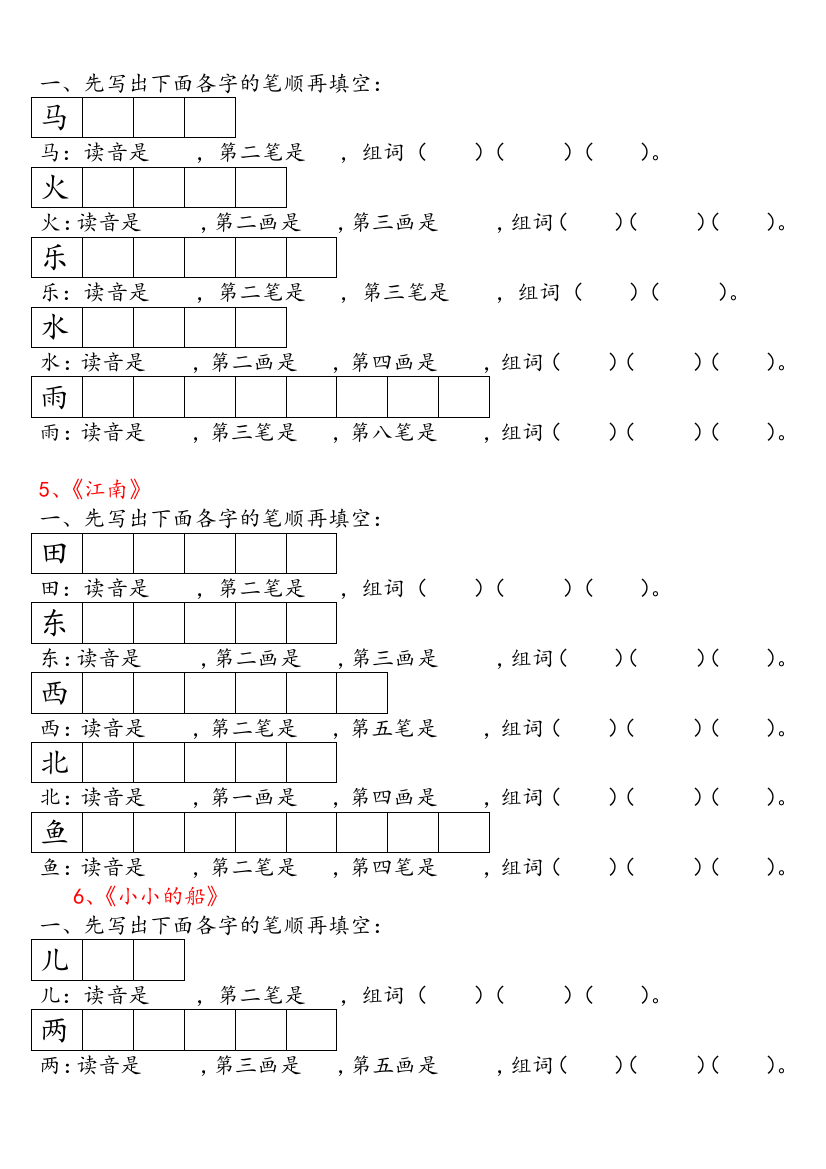 语文S版一年级上册每课一练