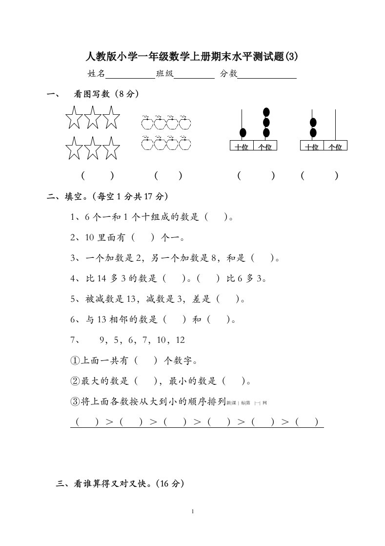 小学一年级数学上册期末水平测试题3