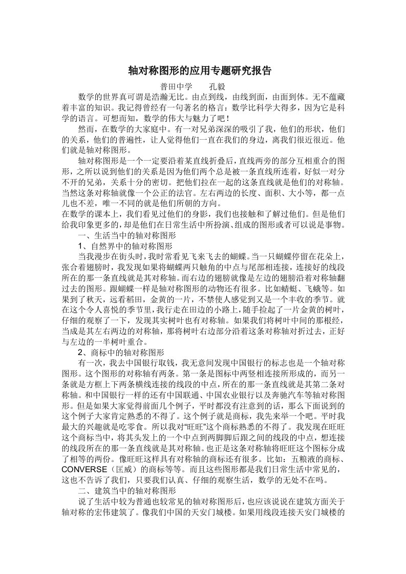 轴对称图形的应用专题研究报告