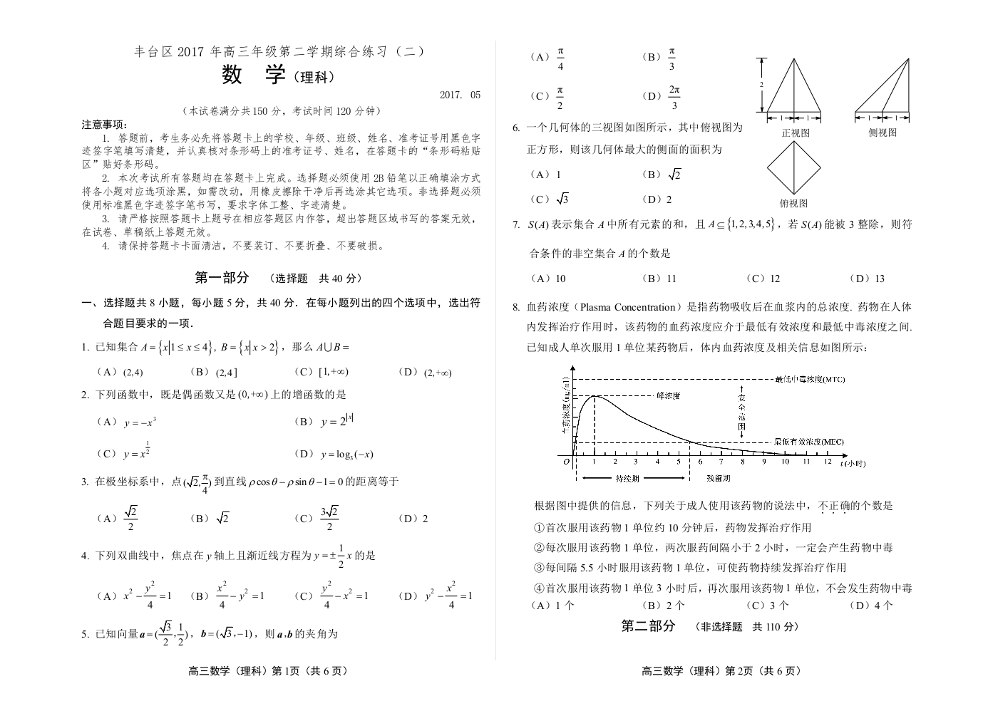 丰台二模高三数学（理试卷）