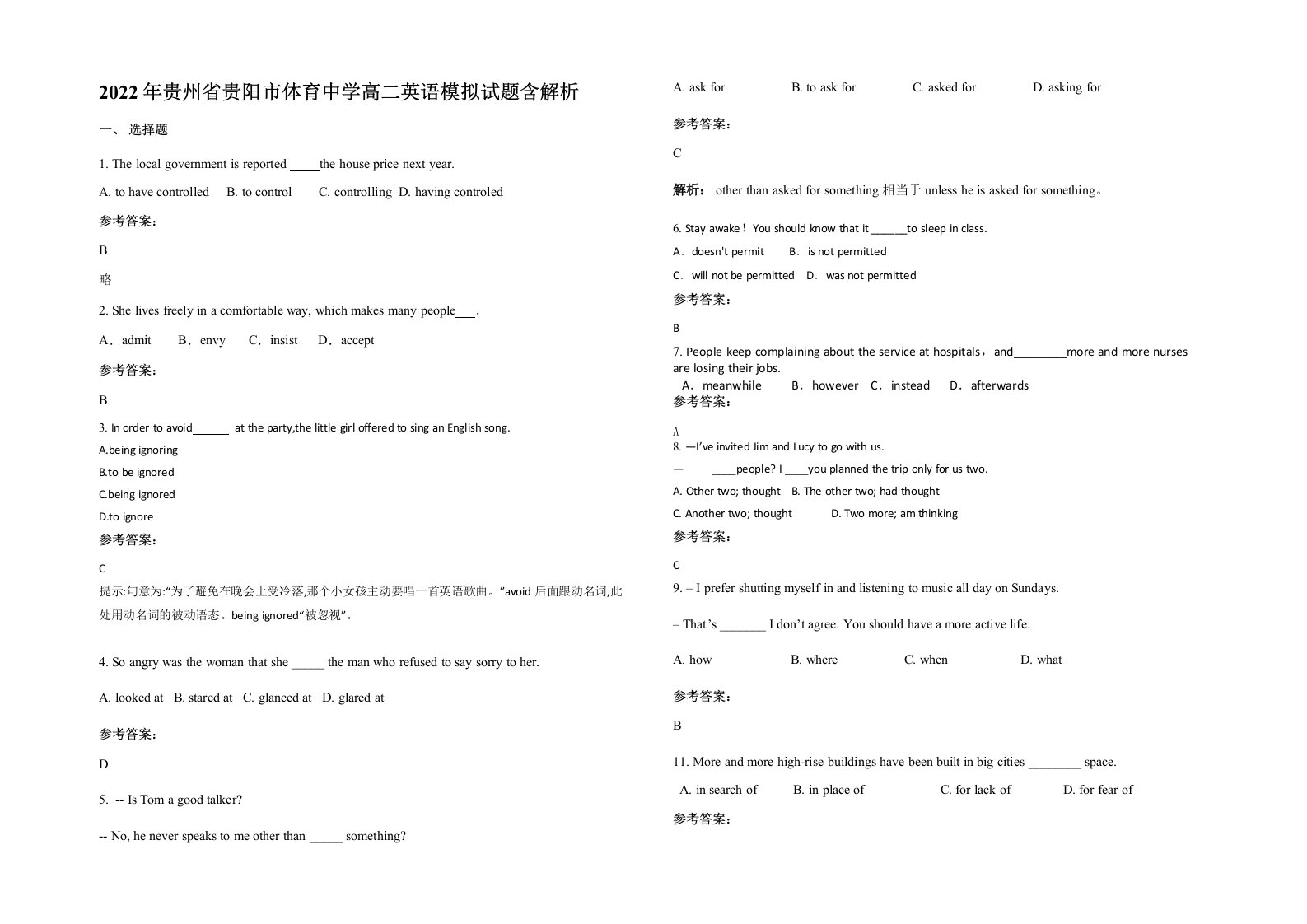 2022年贵州省贵阳市体育中学高二英语模拟试题含解析