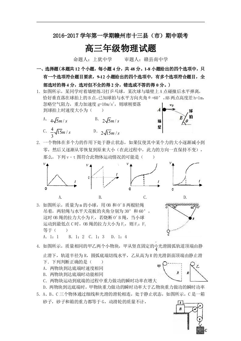 江西省赣州市十三县（市）2017届高三上学期期中联考物理试题