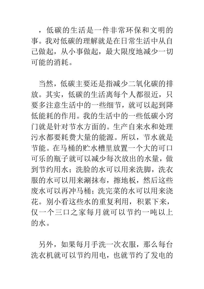 低碳的生活是一件非常环保和文明的事我对低碳的理解就