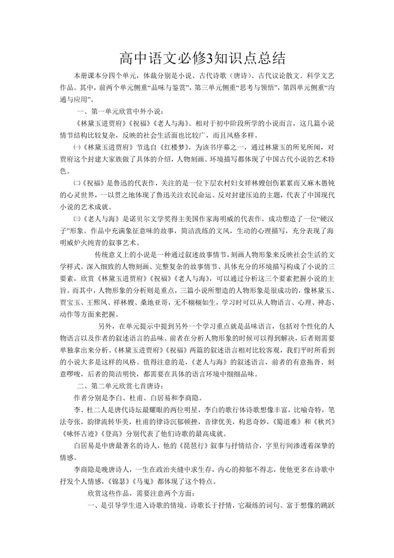 高中语文必修3知识点总结