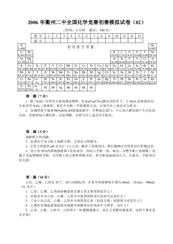 全国高中化学竞赛模拟题