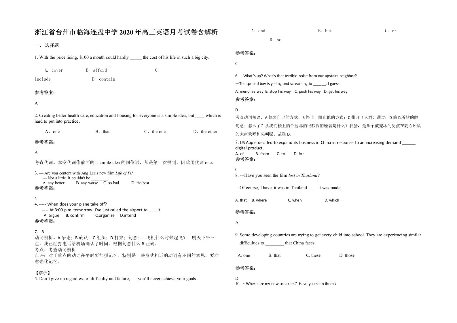 浙江省台州市临海连盘中学2020年高三英语月考试卷含解析