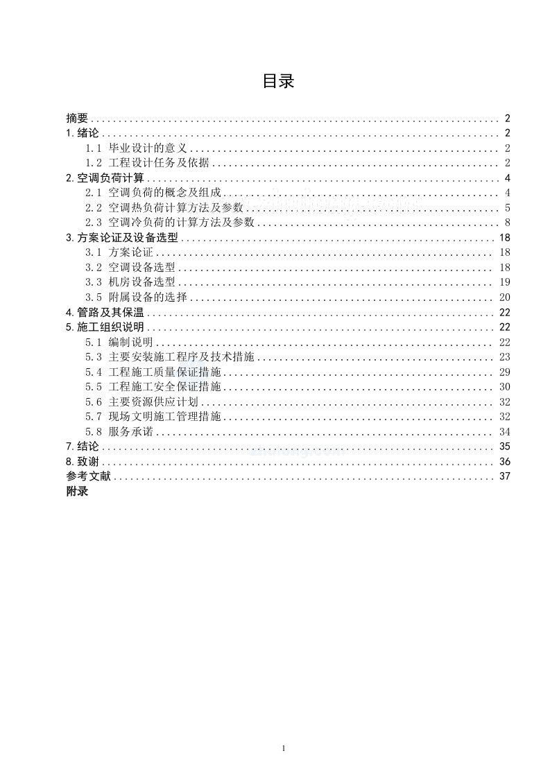 某综合办公楼风热热泵系统投标技术方案