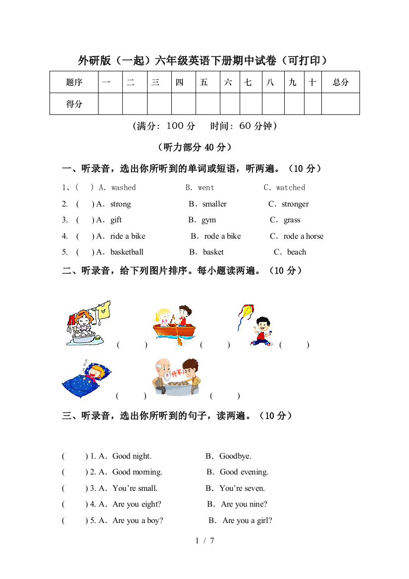 外研版(一起)六年级英语下册期中试卷(可打印)