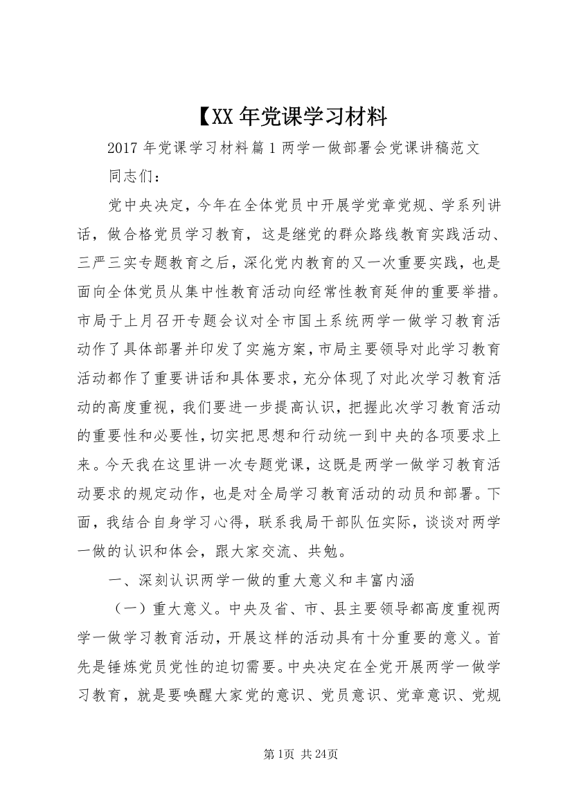 【XX年党课学习材料