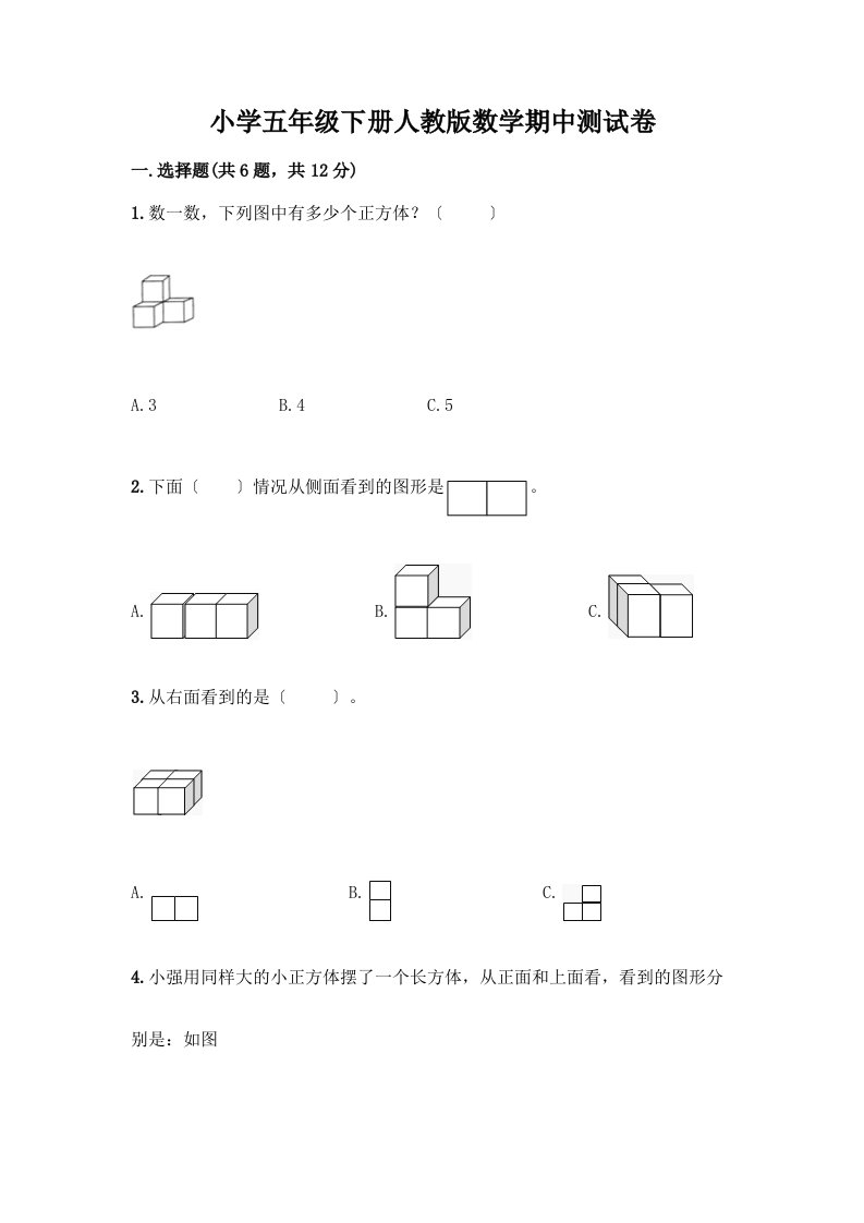 小学五年级下册数学期中测试卷精品【巩固】