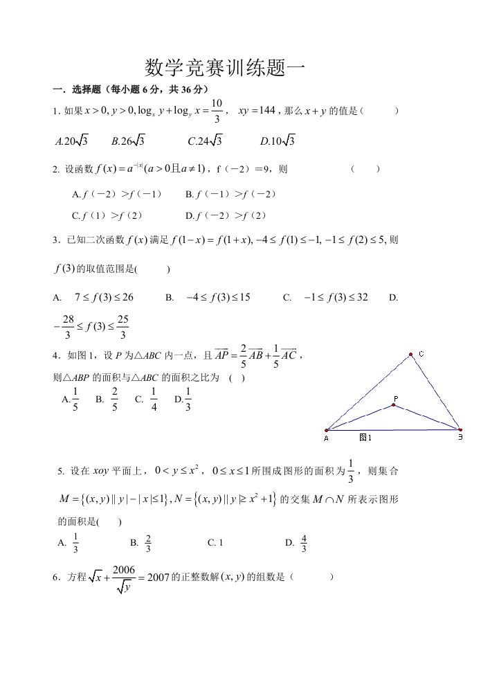 初中数学竞赛试题五份精选集合(含答案)