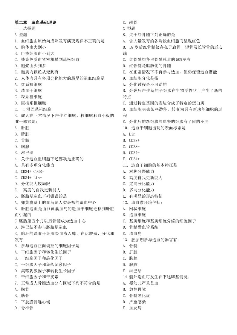 临床检验血液学配套试题及答案