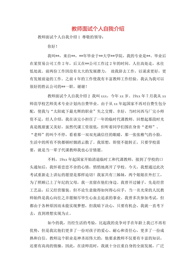 教师面试个人自我介绍