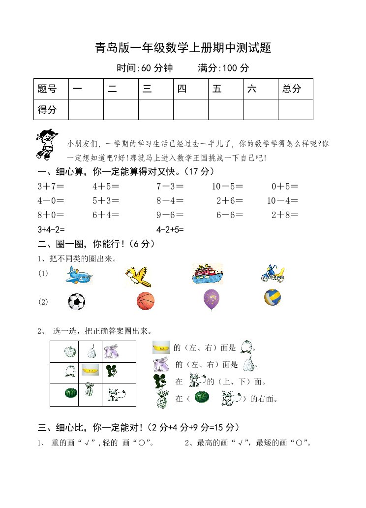 一年级数学上学期期中达标测试1