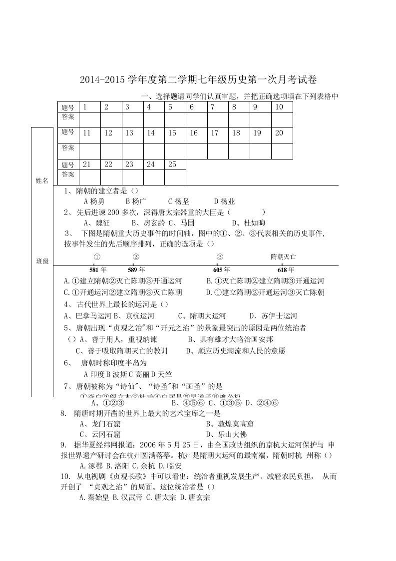 七年级历史下册月考试卷