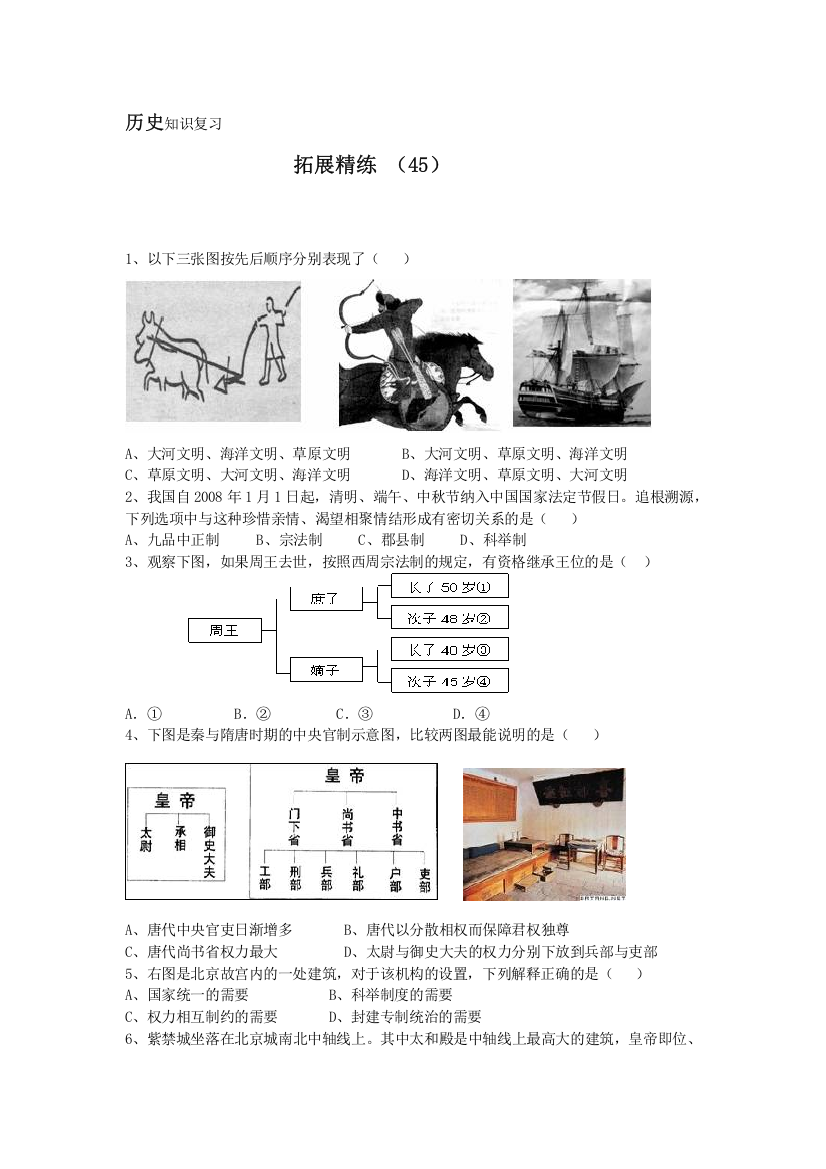 11-12学年高一历史复习：拓展精练45