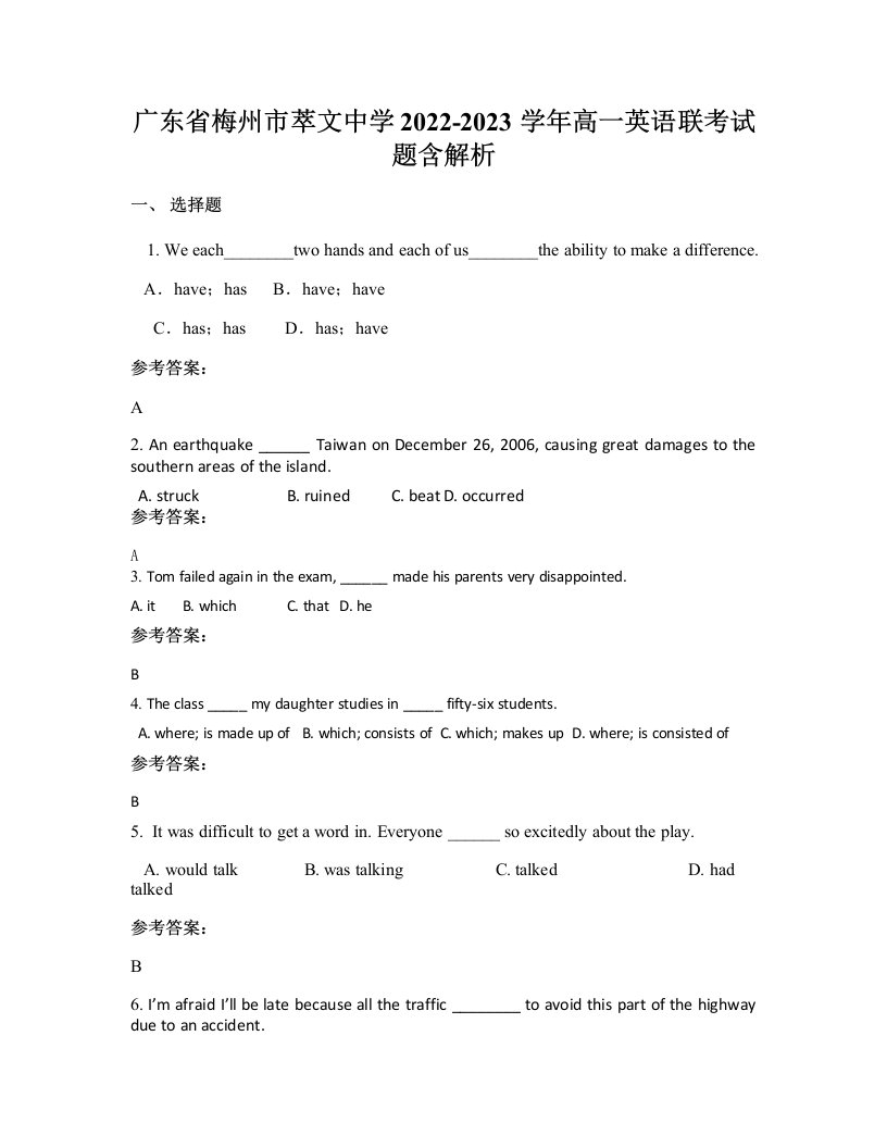 广东省梅州市萃文中学2022-2023学年高一英语联考试题含解析