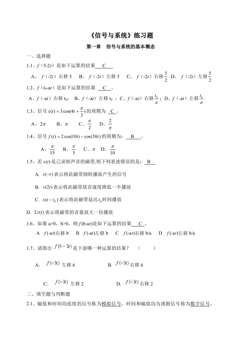 信号与系统练习题-物联网