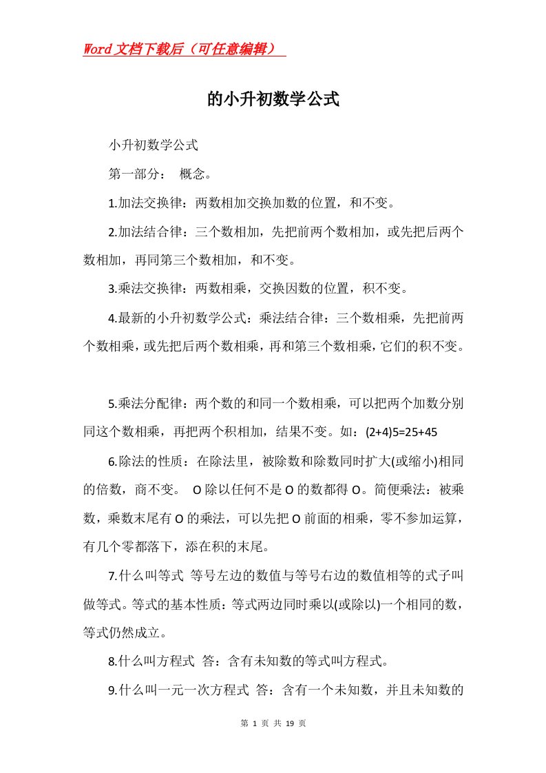 的小升初数学公式