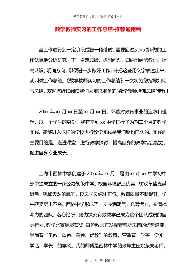 数学教师实习的工作总结