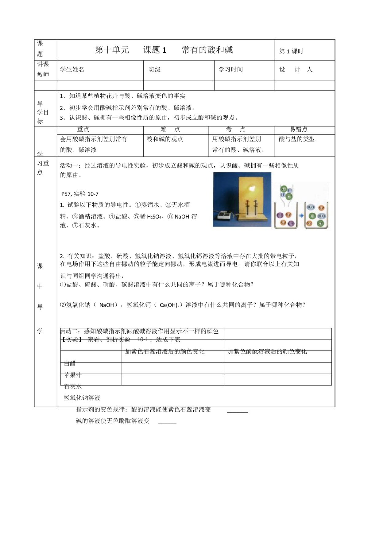 湖北省武汉市陆家街中学九年级化学下册10第十单元课题1常见的酸和碱导学案(无答案)新人教版