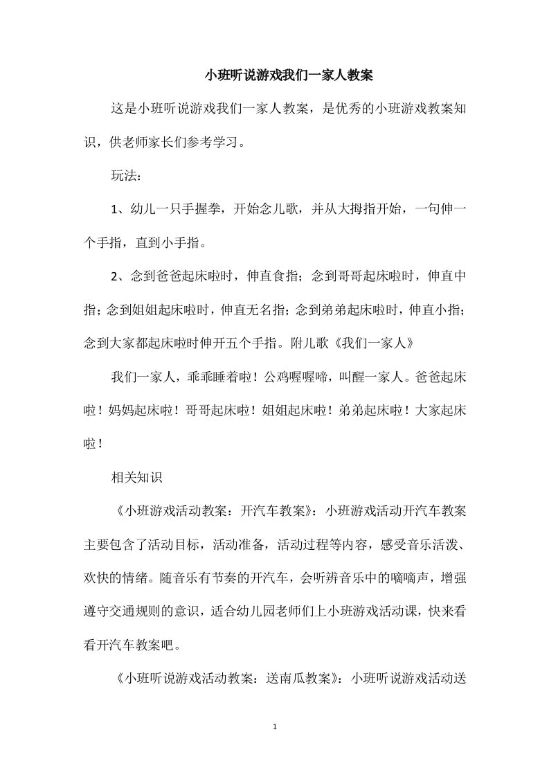 小班听说游戏我们一家人教案