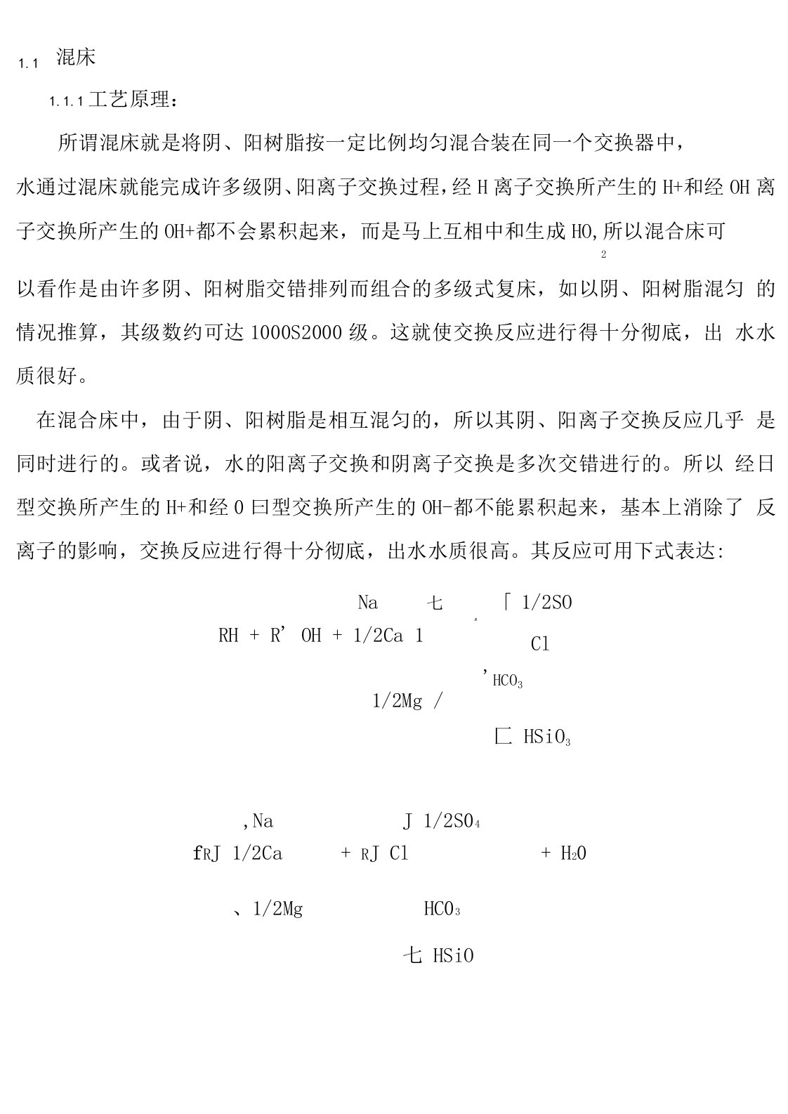 混床操作规程