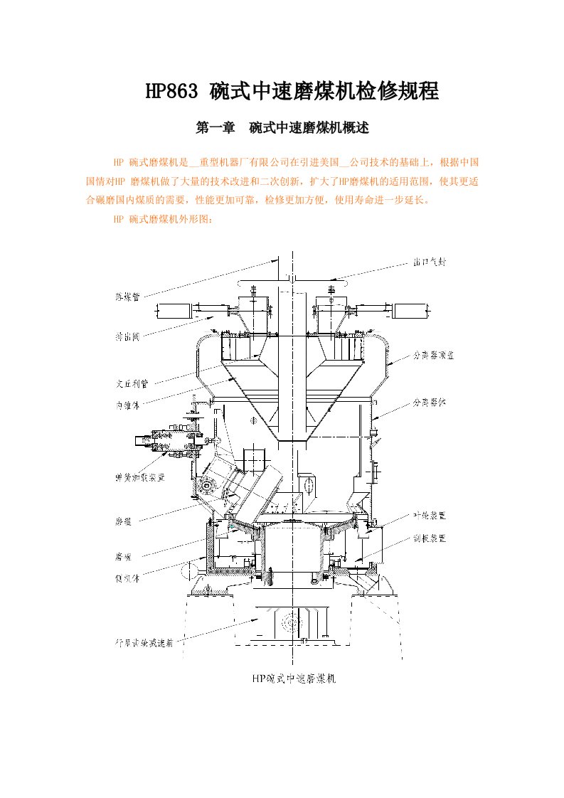 磨煤机检修规程