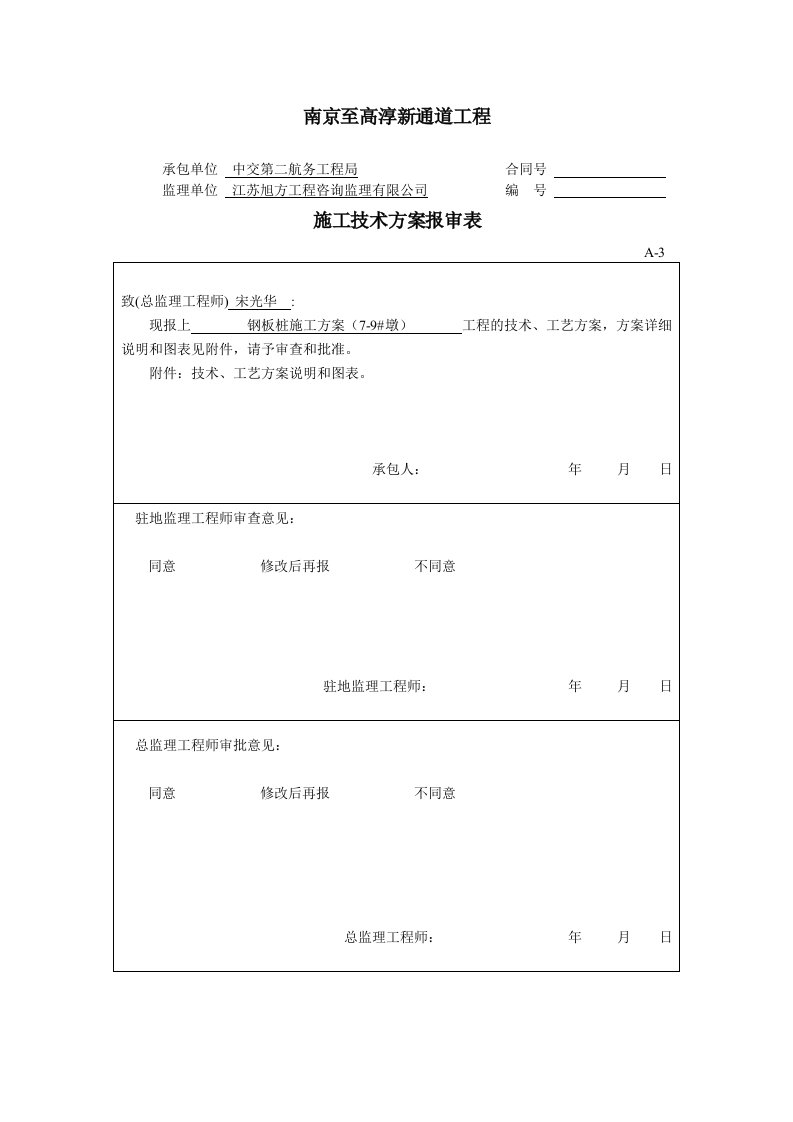 江苏某公路桥梁钢板桩围堰施工方案(附示意图)