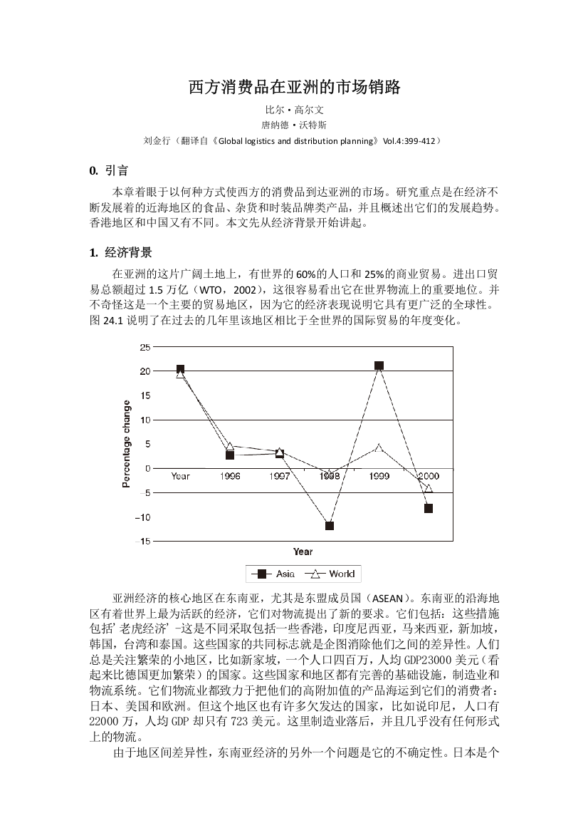 西方消费品在亚洲的市场销路