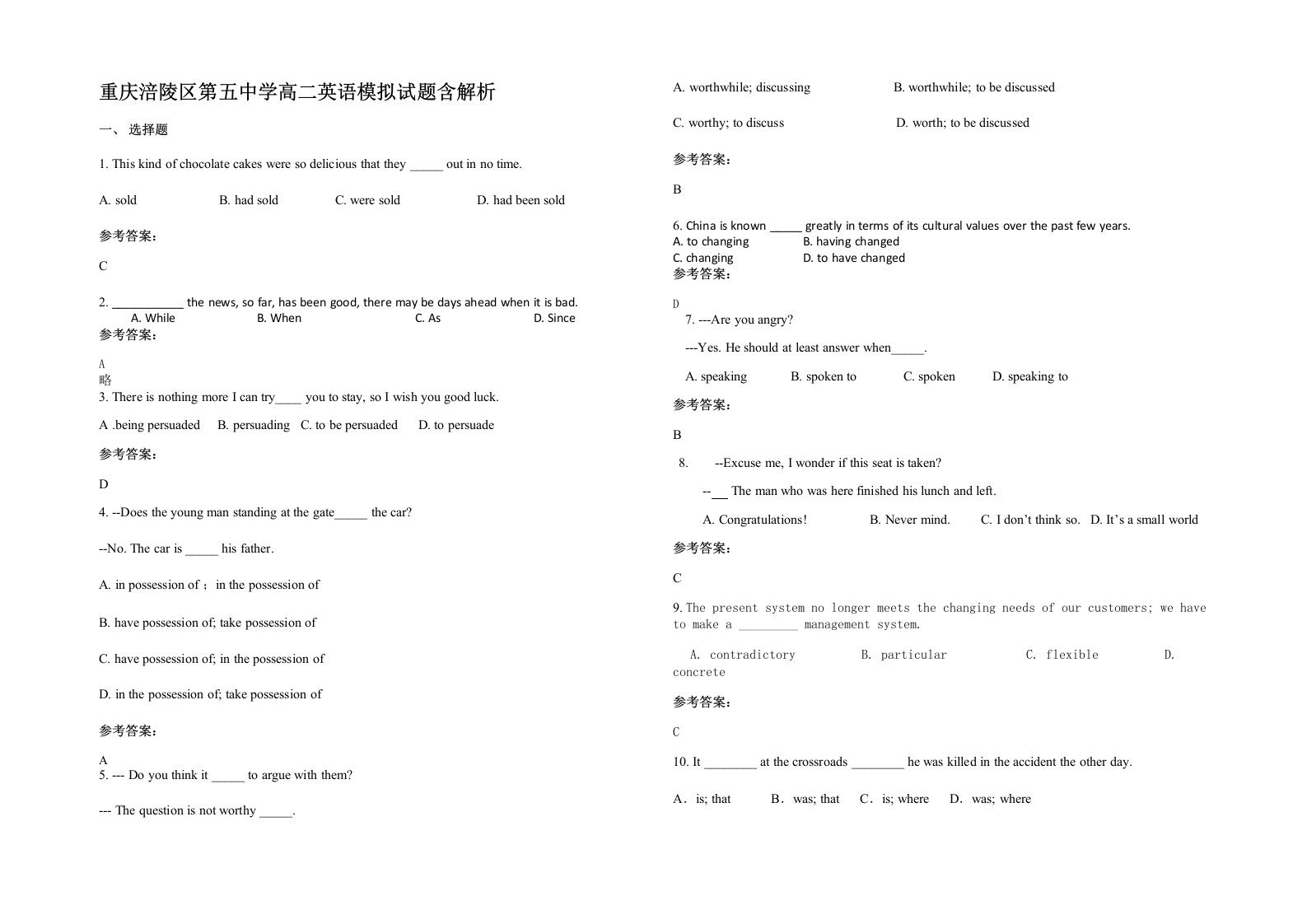 重庆涪陵区第五中学高二英语模拟试题含解析