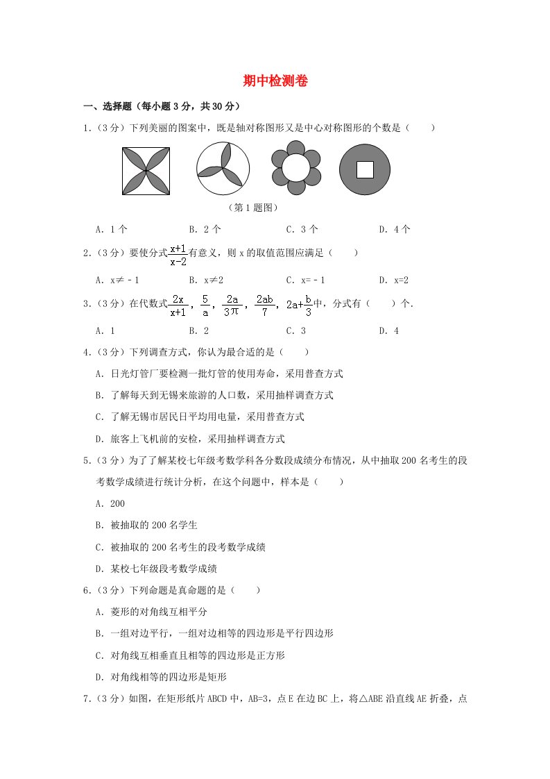 八年级数学下学期期中检测卷新版苏科版