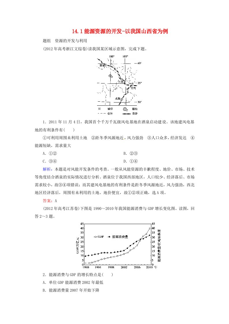 优化探究高考地理总复习