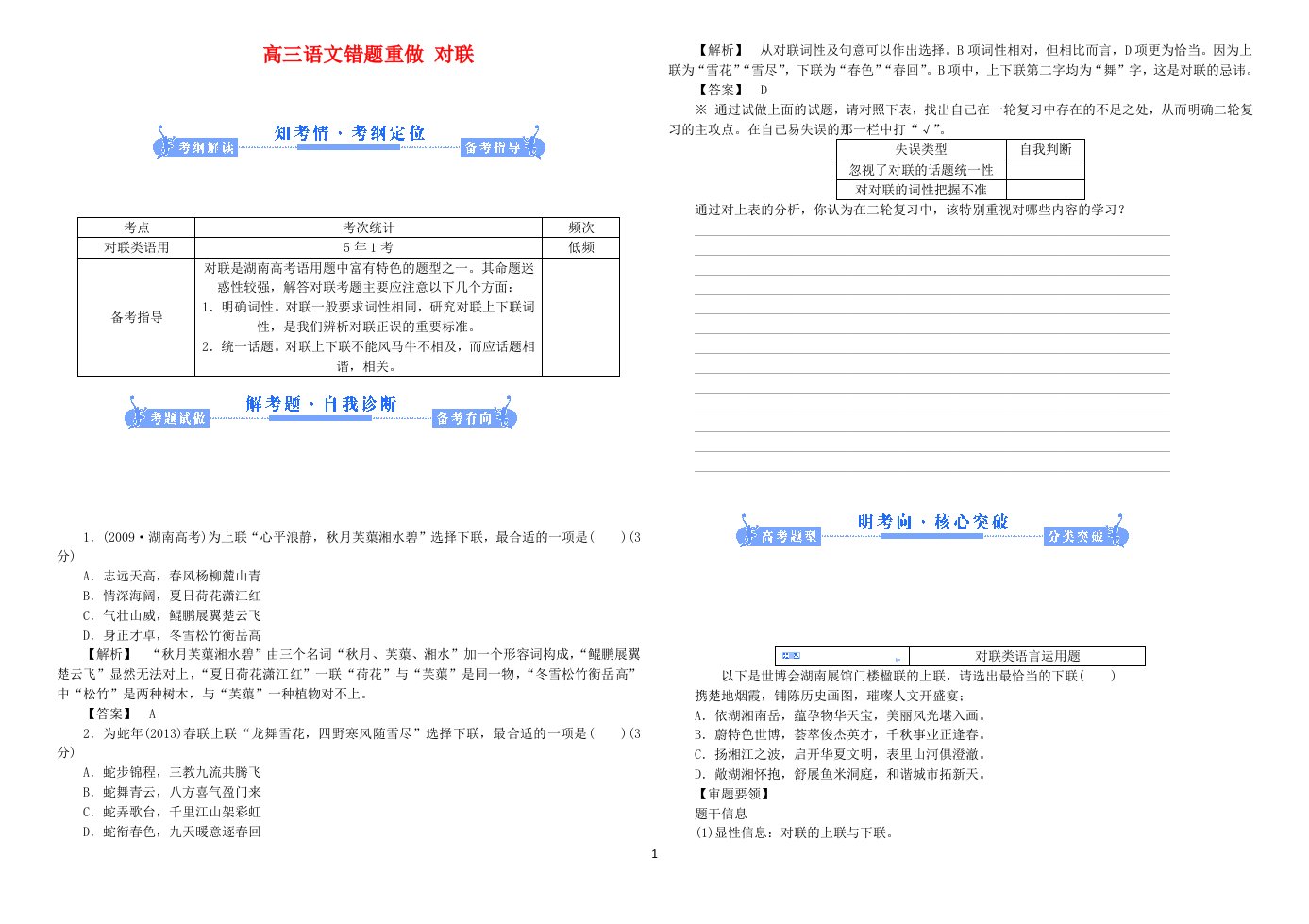 人教版高三语文错题重做《对联》导学案