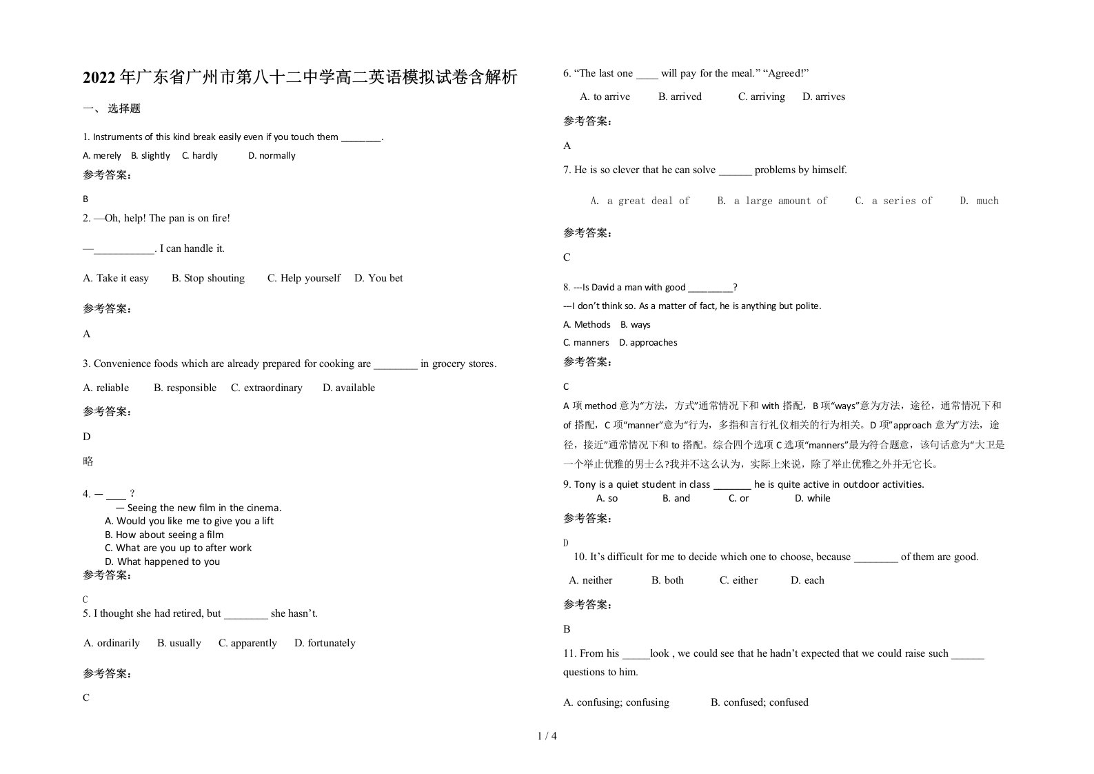 2022年广东省广州市第八十二中学高二英语模拟试卷含解析