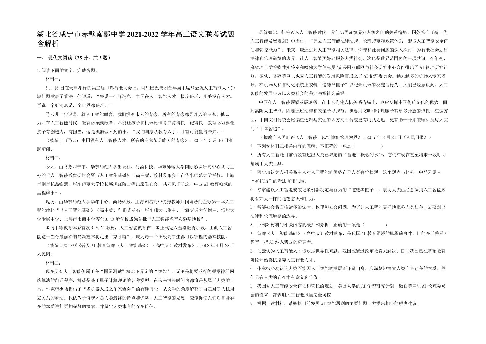 湖北省咸宁市赤壁南鄂中学2021-2022学年高三语文联考试题含解析