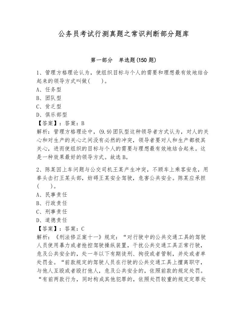 公务员考试行测真题之常识判断部分题库含答案（综合题）