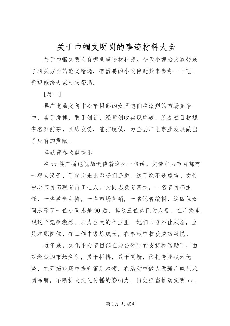 2022关于巾帼文明岗的事迹材料大全