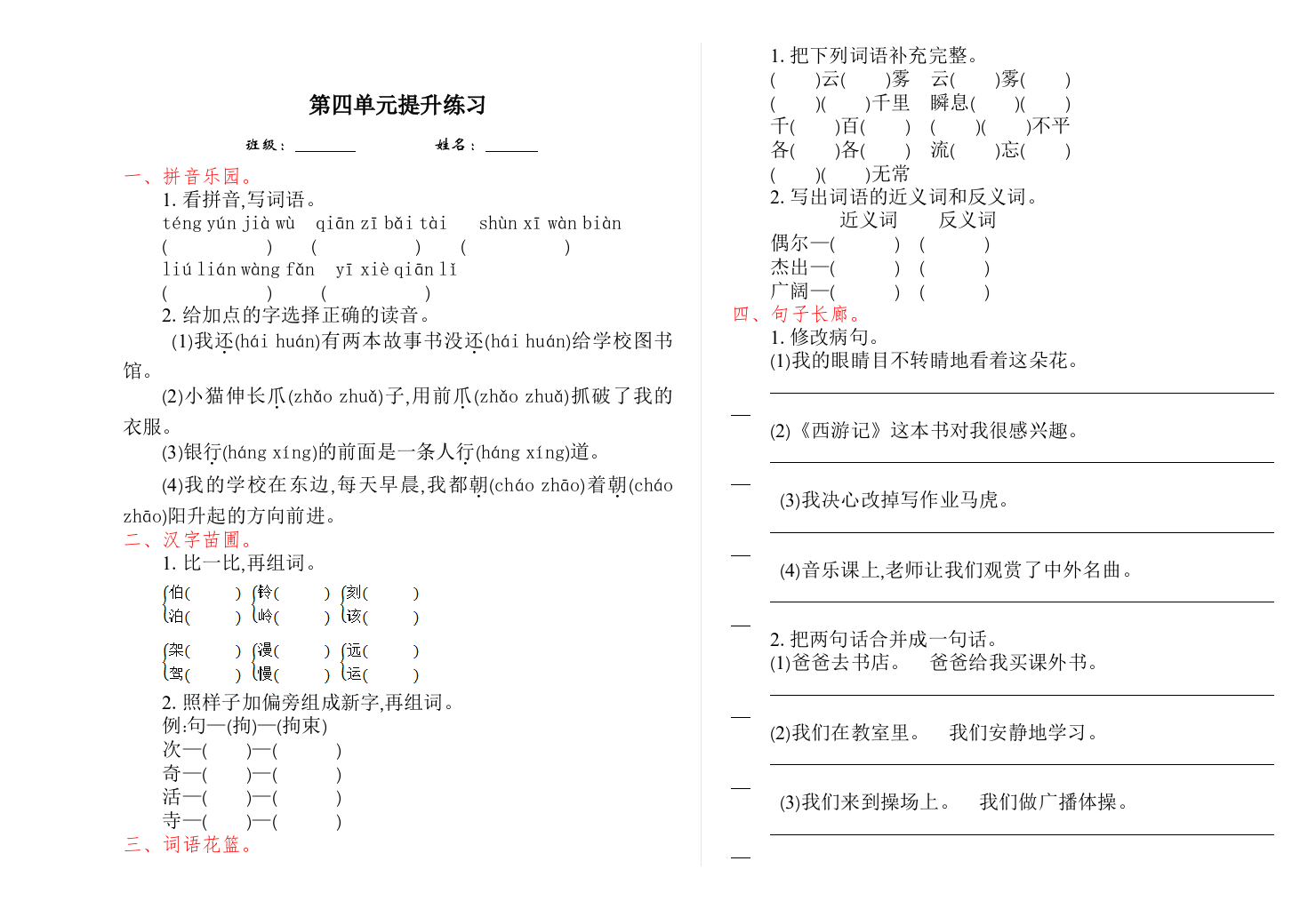 【小学中学教育精选】2016年语文S版三年级语文上册第四单元提升练习题及答案