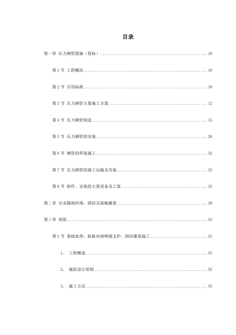 建筑资料-某电站配套水库工程实施性施工组织设计