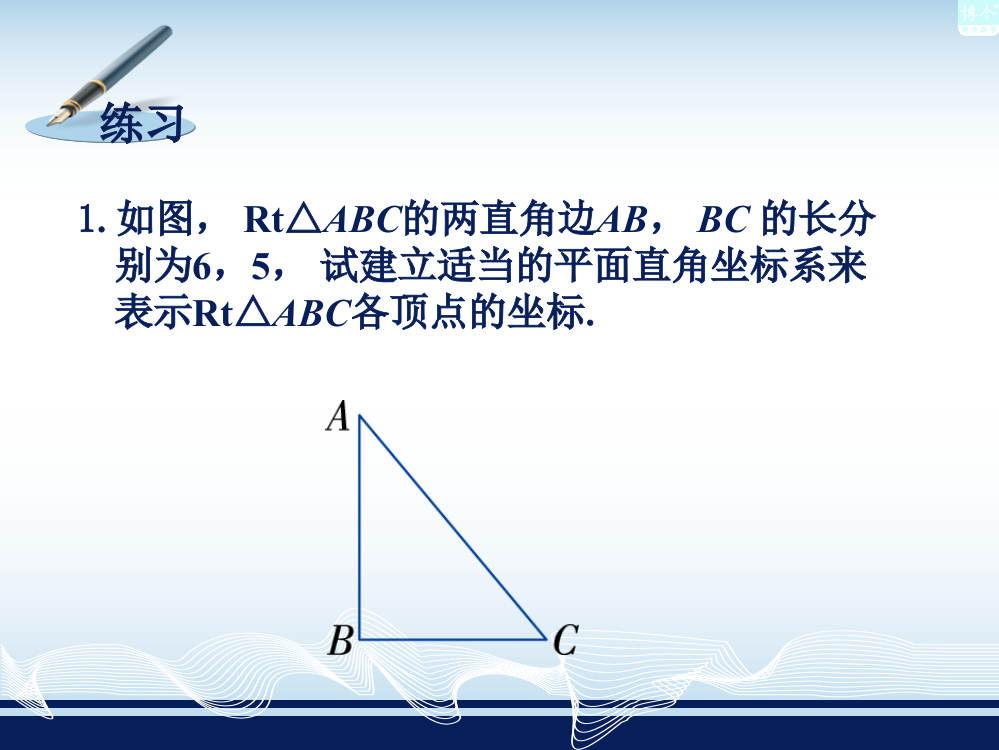 练习_简单图形的坐标表示