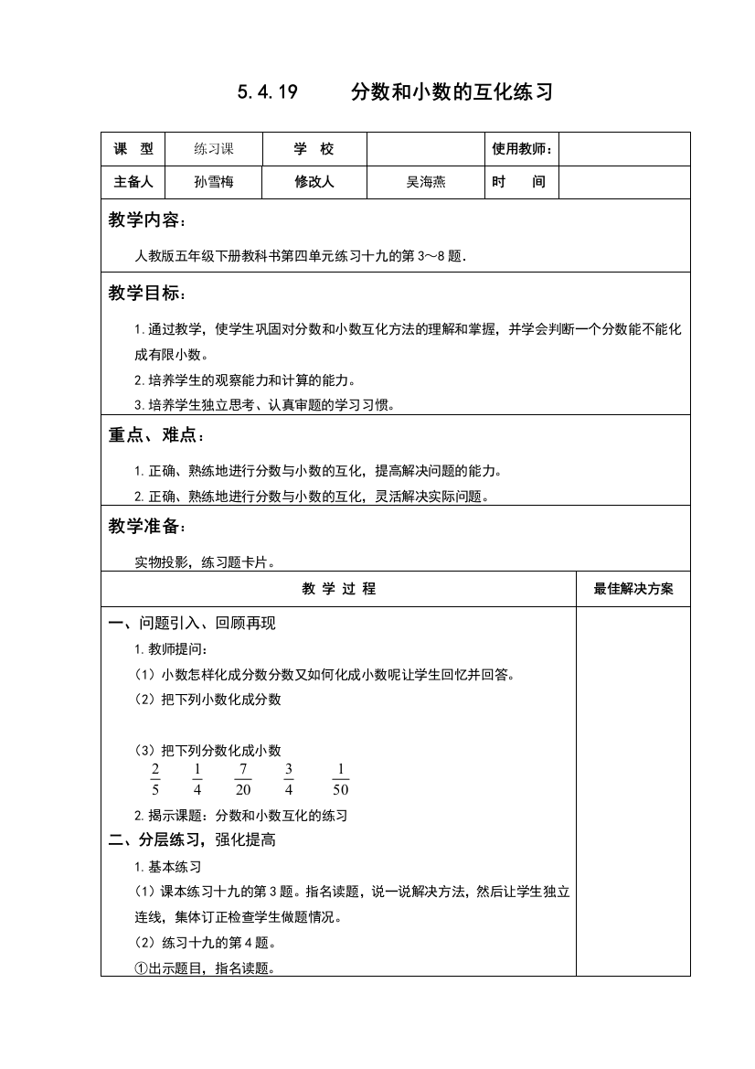 五年级数学下分数和小数的互化练习教案-教学设计