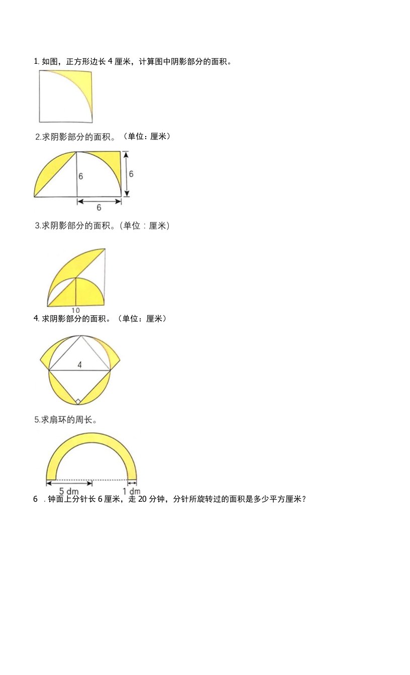 小学：面积练习